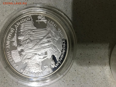 25р серебро 1996г куликовская битва. - IMG_4660.JPG