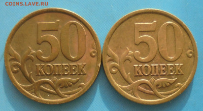 50 копеек 2005 сп, шт. 2.33Б1, 2 шт., 18.11.2022(22:00мск) - DSC00718.JPG
