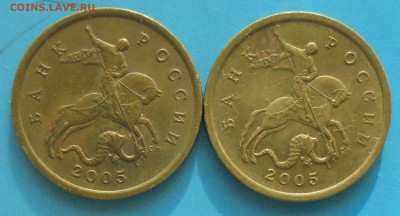 50 копеек 2005 сп, шт. 2.33Б1, 2 шт., 18.11.2022(22:00мск) - DSC00717.JPG