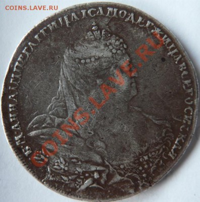 1 рубль 1739 г на определение и оценку - P1050289.JPG