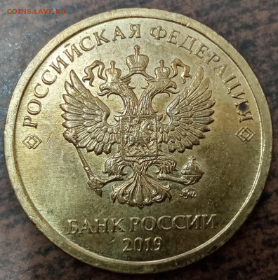 10 рублей 2019 года Шт.Б до 17.11.2022г. - IMG_20220925_065907
