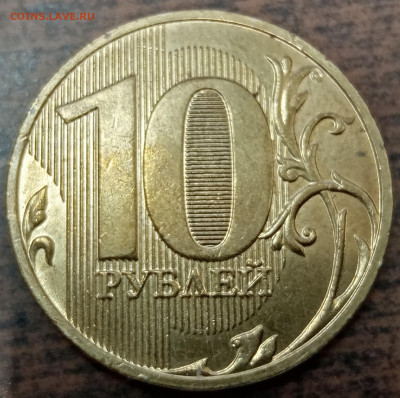 10 рублей 2019 года Шт.Б до 17.11.2022г. - IMG_20220925_065939