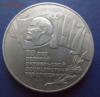 5руб.1987год.(шайба)-до 19.11.22  21-00 - DSCF4679.JPG