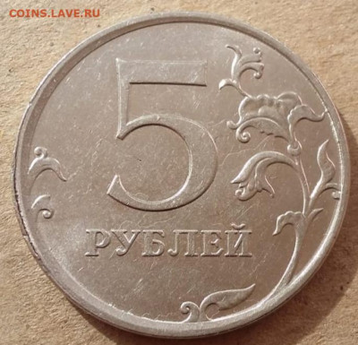 5 рублей 2018 года смещение ГРИБ до 17.11.22г - IMG_20221015_134633