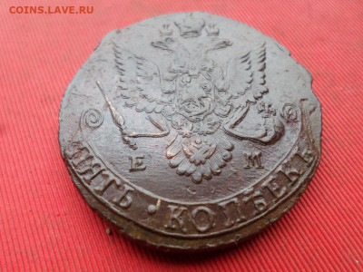 5 копеек 1783 г. ЕМ до 15.11.2022 г. в 22.00 - SAM_6061.JPG