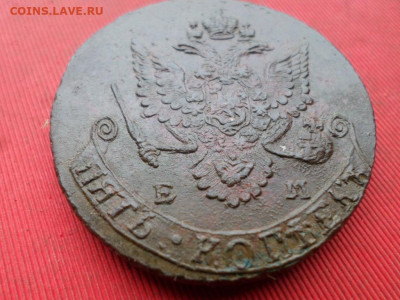 5 копеек 1783 г. ЕМ до 15.11.2022 г. в 22.00 - SAM_6065.JPG