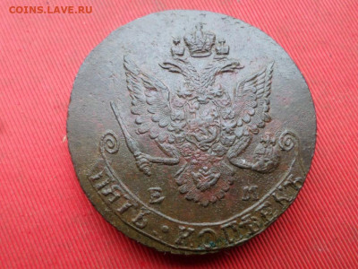 5 копеек 1783 г. ЕМ до 15.11.2022 г. в 22.00 - SAM_6064.JPG