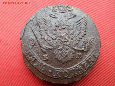 5 копеек 1784 г. ЕМ до 15.11.2022 г. в 22.00 - SAM_6068.JPG