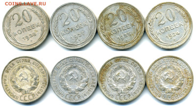 20 копеек 1924,25,27,28 г хорошие 4 шт до 17.11 - 20k24+25+28+27