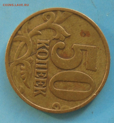 50 копеек 1997М, полн. раскол, 17.11.2022(22:00мск) - DSC00724.JPG