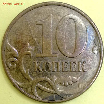 Расколы на 10 копейках. - IMG_20221113_113856