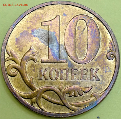 Расколы на 10 копейках. - IMG_20221113_113640