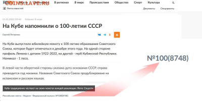 Куба 1 Песо 2022 100лет СССР Ленин и Сталин . Фуфло? - к