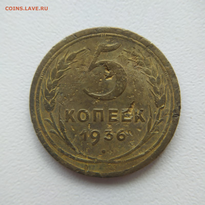 Погодовка СССР::5 коп 1938, 5 коп 1936 ФИКС - 5 k 1936 P Stamp