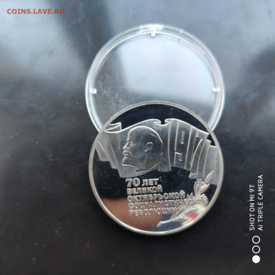 5 рублей ПРУФ UNC 1987 г. до 19.11.22 г. до 22.00 - 1668250508816