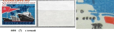 Марки СССР 1974. №4404 Морской транспорт (7) с точкой - 4404 (7) с точкой
