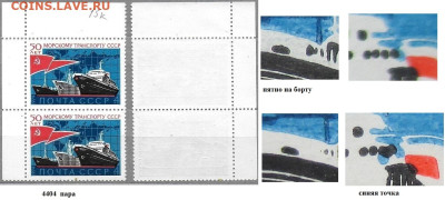 Марки СССР 1974. №4404 Морской транспорт пара разновидности - 4404 пара