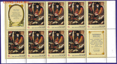 Марки СССР 1974. №4413 Продавщица рыбы нижняя ч. листа 5х5 - 4413 чл