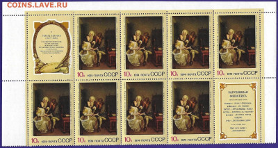 Марки СССР 1974. №4414 Бокал лимонада верхняя .ч. листа 5х - 4414 чл
