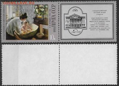 Марки СССР 1978. №4804. "Утро" с купоном - 4804. Утро