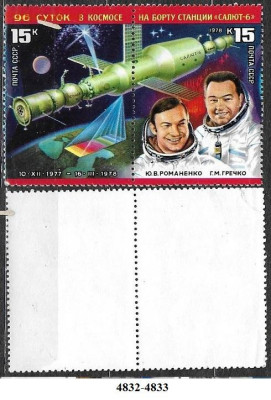 Марки СССР 1978. №4832-4833. Салют 6 - Союз - 4832-4833