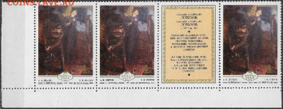 Марки СССР 1979. "В Петроград!" Советская живопись. - 5013. В Петроград
