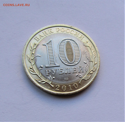 10 руб. Пермский край с 200 руб. до 19.11.22 г. 22:00 - IMG_3816.JPG