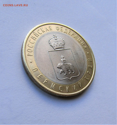 10 руб. Пермский край с 200 руб. до 19.11.22 г. 22:00 - IMG_3815.JPG