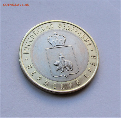 10 руб. Пермский край с 200 руб. до 19.11.22 г. 22:00 - IMG_3812.JPG