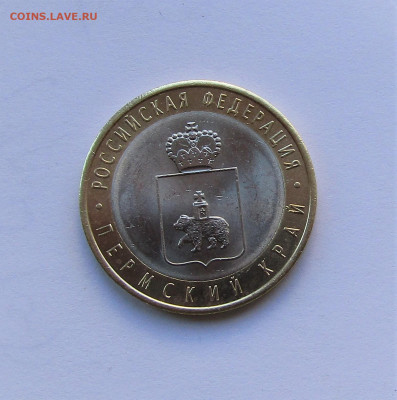 10 руб. Пермский край с 200 руб. до 19.11.22 г. 22:00 - IMG_3811.JPG