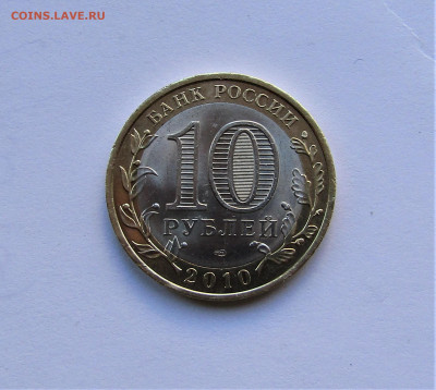 10 руб. Чеченская Республика с 200 руб. до  19.11.22 г. 22:0 - IMG_3823.JPG