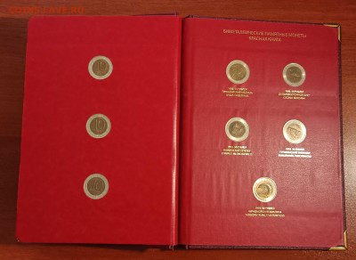 Красная книга 1991-93гг в альбоме Альбо Нумисматико - IMG_20221113_161314