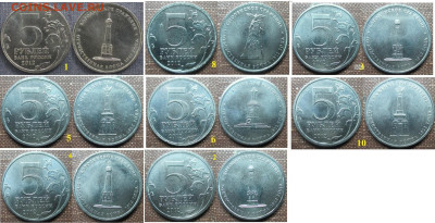 Монеты РФ 2012. ФИКС. 5 р. Сражения, одиночки - РФ 2012. 5 р. Сражения.JPG
