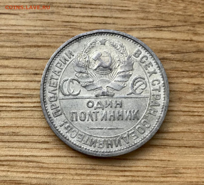 Полтинник 1925 года до 18.11 - IMG_4637
