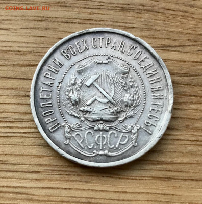 50 копеек 1922 до 18.11 - IMG_4639
