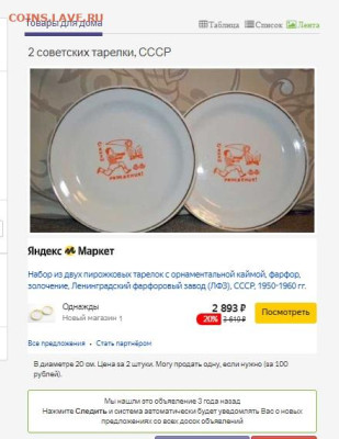 Тарелка,какого года? И представляет ли кол. интерес? - Тарелка