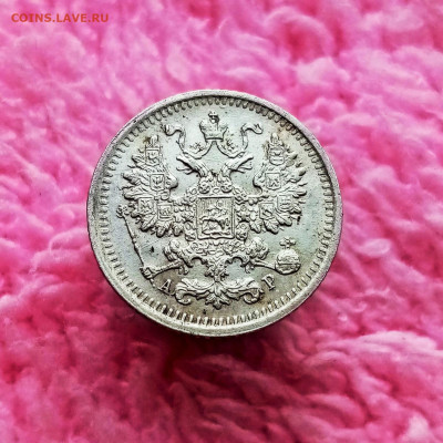 5 копеек 1903 СПБ АР - 02