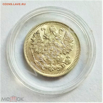5 копеек 1912 СПБ ЭБ UNC - 02