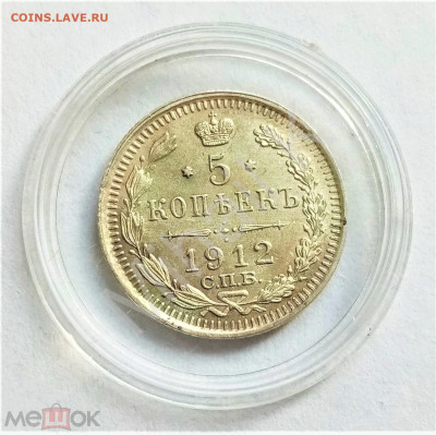 5 копеек 1912 СПБ ЭБ UNC - 01