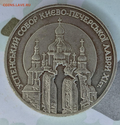 Украина 5 гривен 1998 Михайловский собор до 22-00 16.11 - PXL_20221113_181616047~2