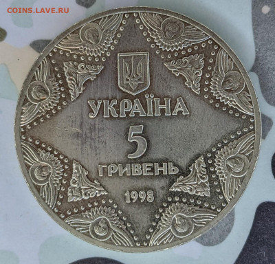 Украина 5 гривен 1998 Михайловский собор до 22-00 16.11 - PXL_20221113_181627422.MP~2