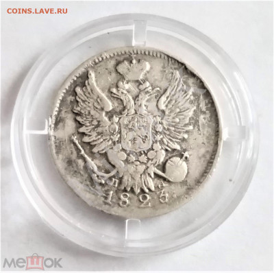 20 копеек 1823 СПБ ПД - 01