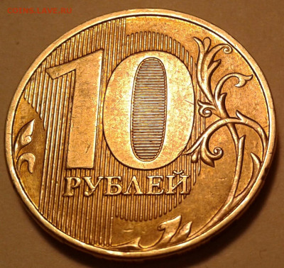 10 руб 2009 года ММД шт-1.1В;Г! До 16.11.2022 года 22:00мск. - 20221107_224607-1