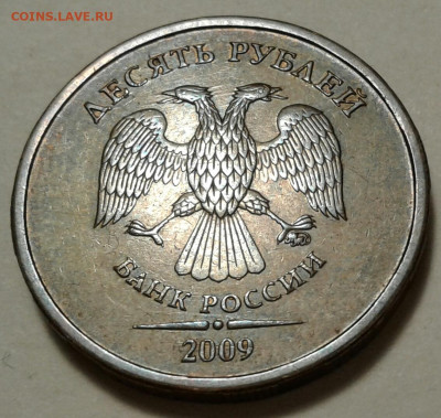 10 руб 2009 года ММД шт-1.1В;Г! До 16.11.2022 года 22:00мск. - 20221111_194646-1