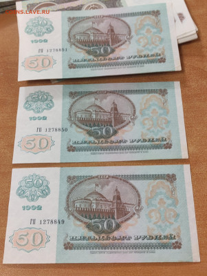 50 рублей 1992 г 84 штуки без обращения до 17.11 в 22.30 МСК - IMG_20221114_013551