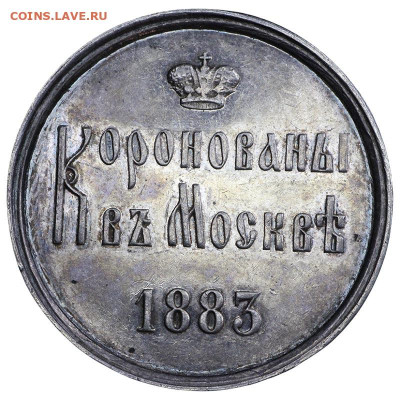 Коронационный жетон 1826. На оценку. - 852
