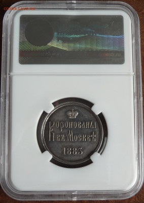 Коронационный жетон 1826. На оценку. - P1100004.JPG