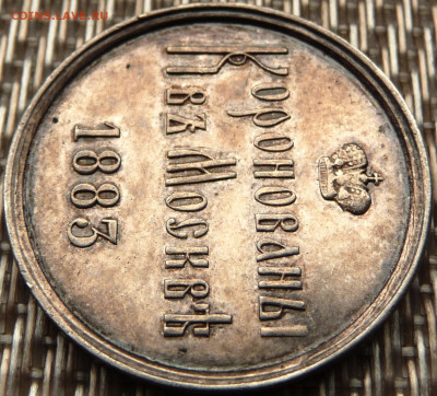Коронационный жетон 1826. На оценку. - P1080337.JPG