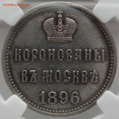 Коронационный жетон 1826. На оценку. - P1100001.JPG