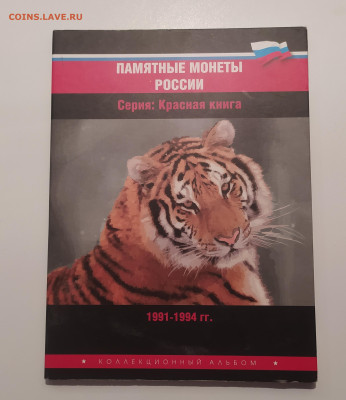 НАБОР КРАСНАЯ КНИГА 15 шт. до 21.11.22 22.00 - 1.JPG